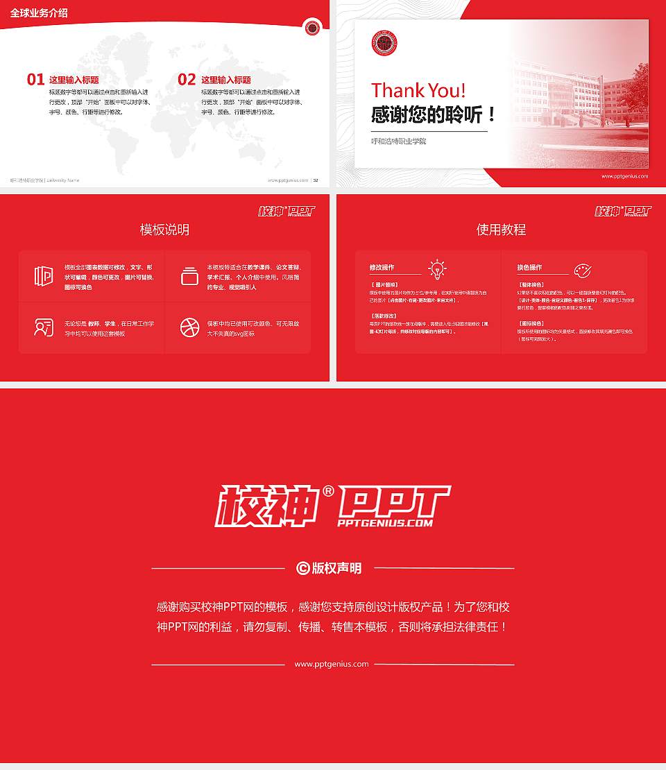 呼和浩特职业学院学术汇报/学术交流研讨会通用PPT模板下载16:9格式幻灯片预览图5