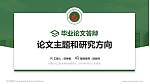 内蒙古化工职业学院论文答辩标准PPT模板_幻灯片封面预览图