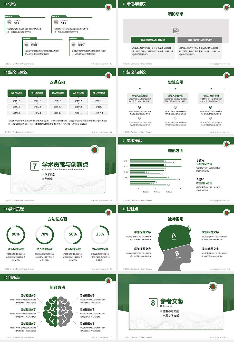 内蒙古化工职业学院论文答辩标准PPT模板16:9格式幻灯片预览图6