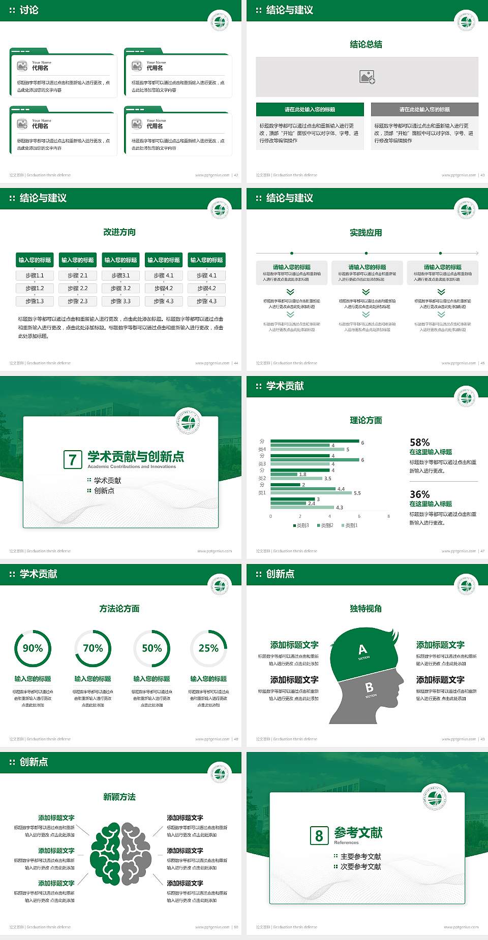 内蒙古交通职业技术学院论文答辩标准PPT模板4:3格式幻灯片预览图6