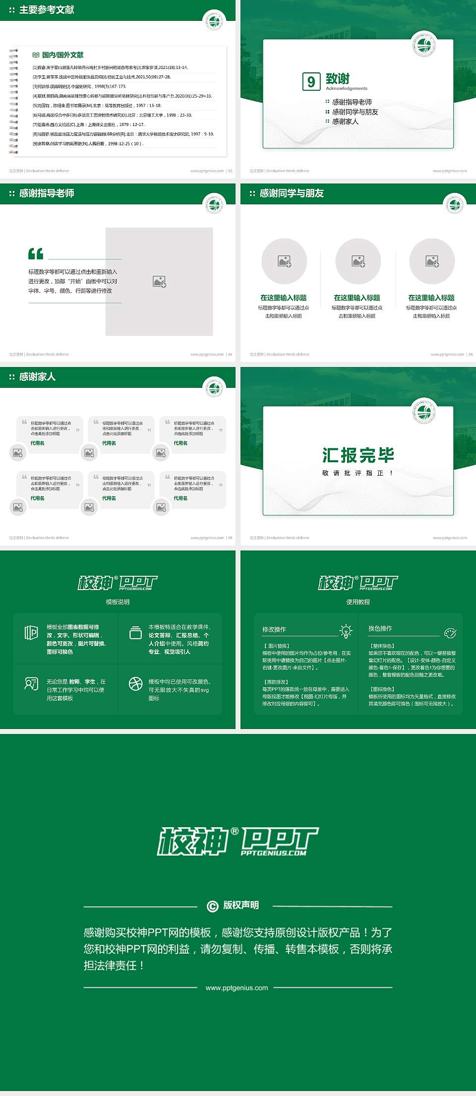 内蒙古交通职业技术学院论文答辩标准PPT模板4:3格式幻灯片预览图7