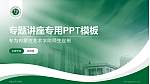 内蒙古艺术学院专题讲座/学术交流会PPT模板下载_幻灯片封面预览图