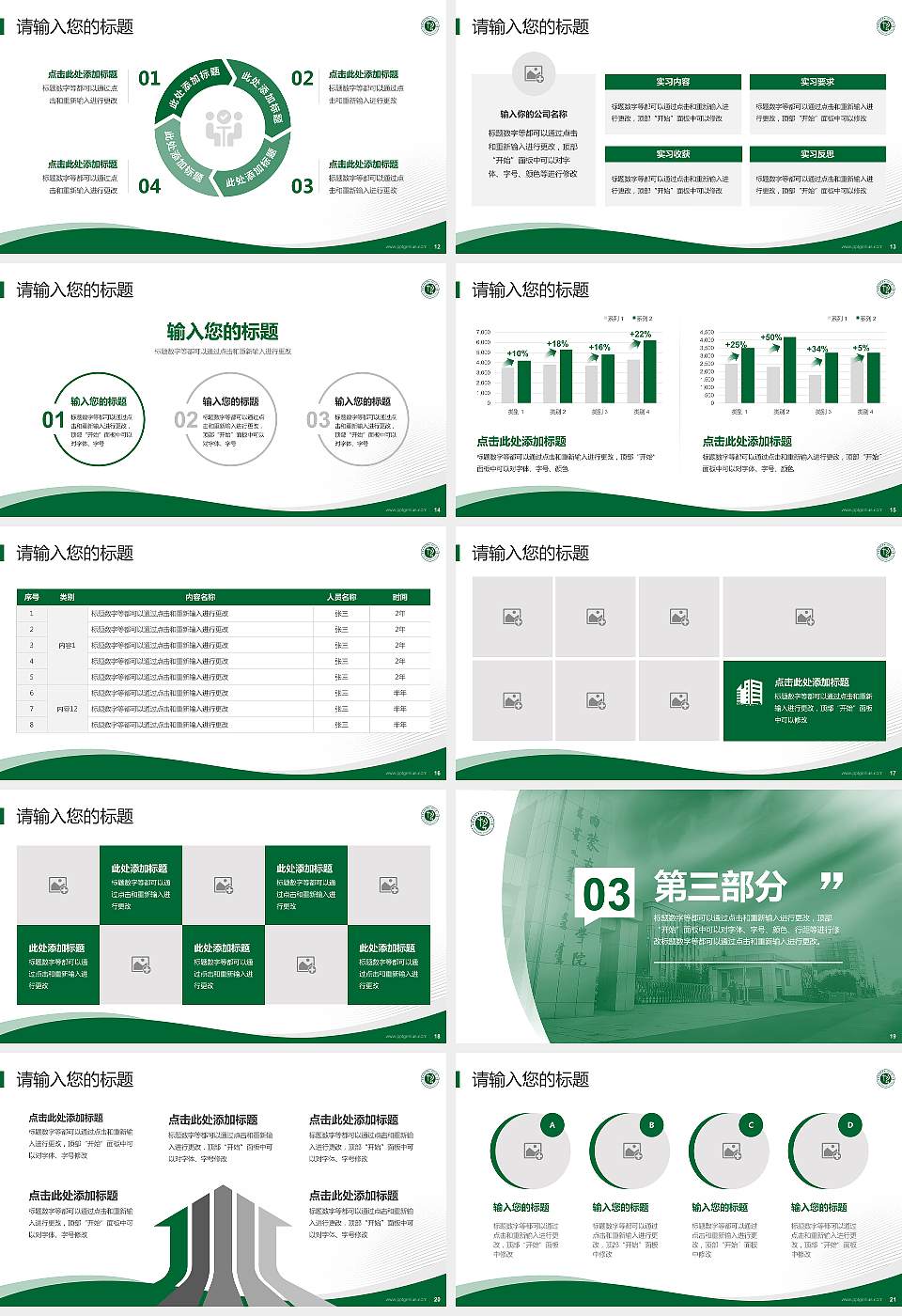 内蒙古艺术学院专题讲座/学术交流会PPT模板下载16:9格式幻灯片预览图3