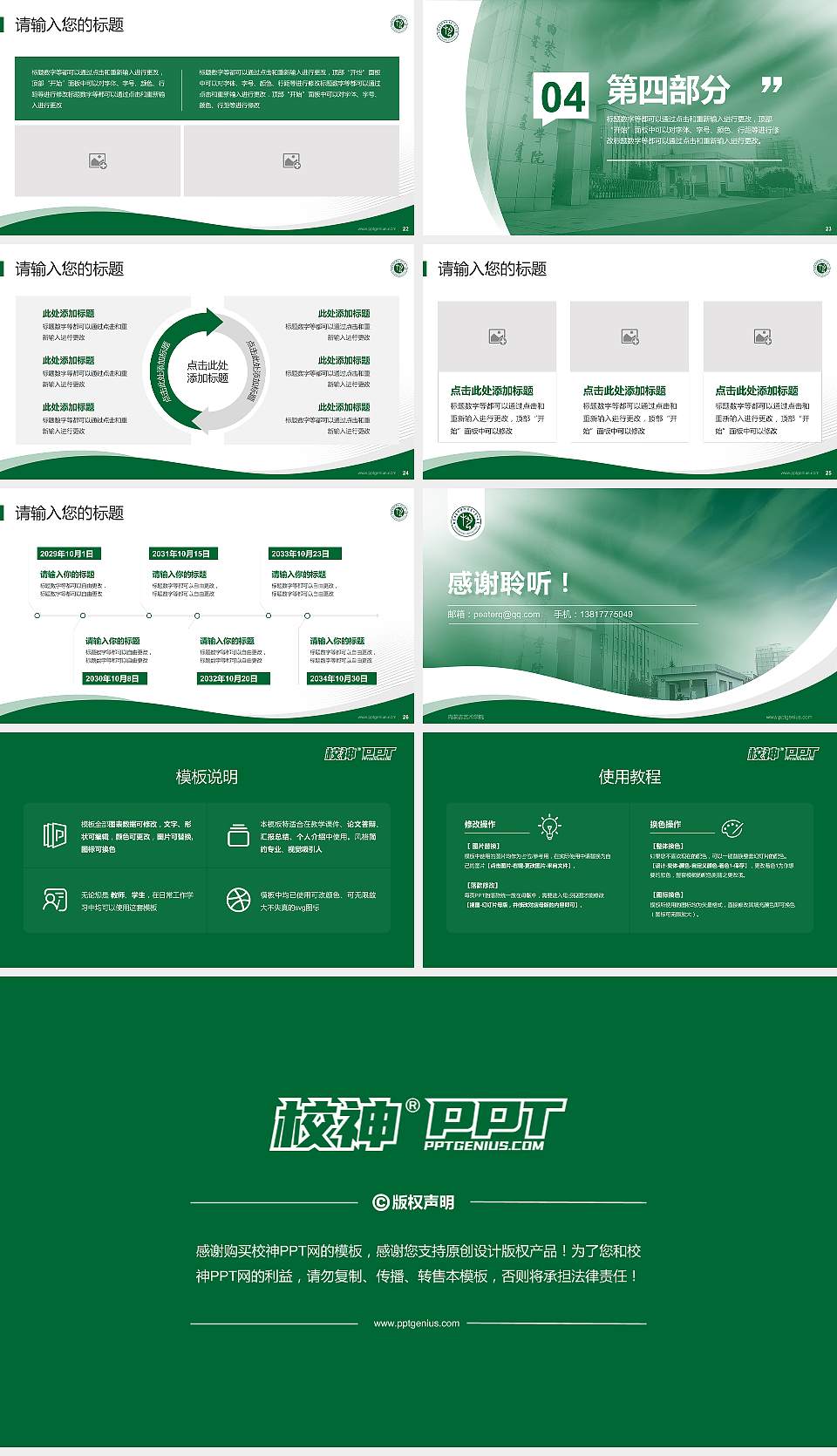 内蒙古艺术学院专题讲座/学术交流会PPT模板下载16:9格式幻灯片预览图4