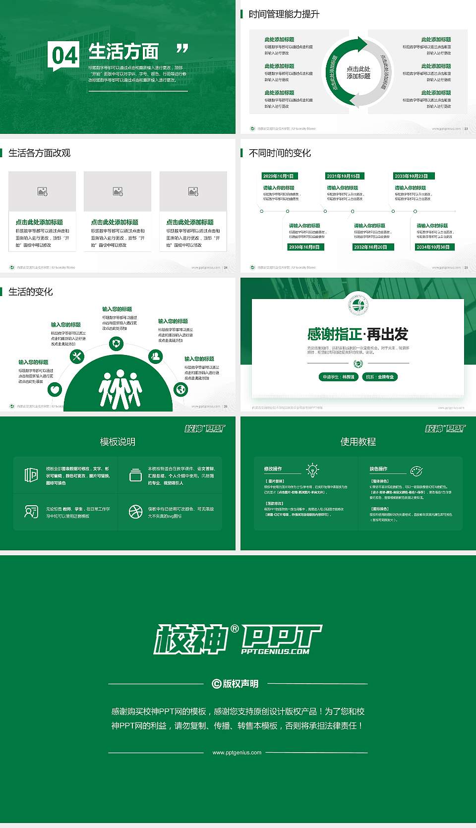 内蒙古交通职业技术学院专用国家奖学金答辩PPT模板16:9格式幻灯片预览图4