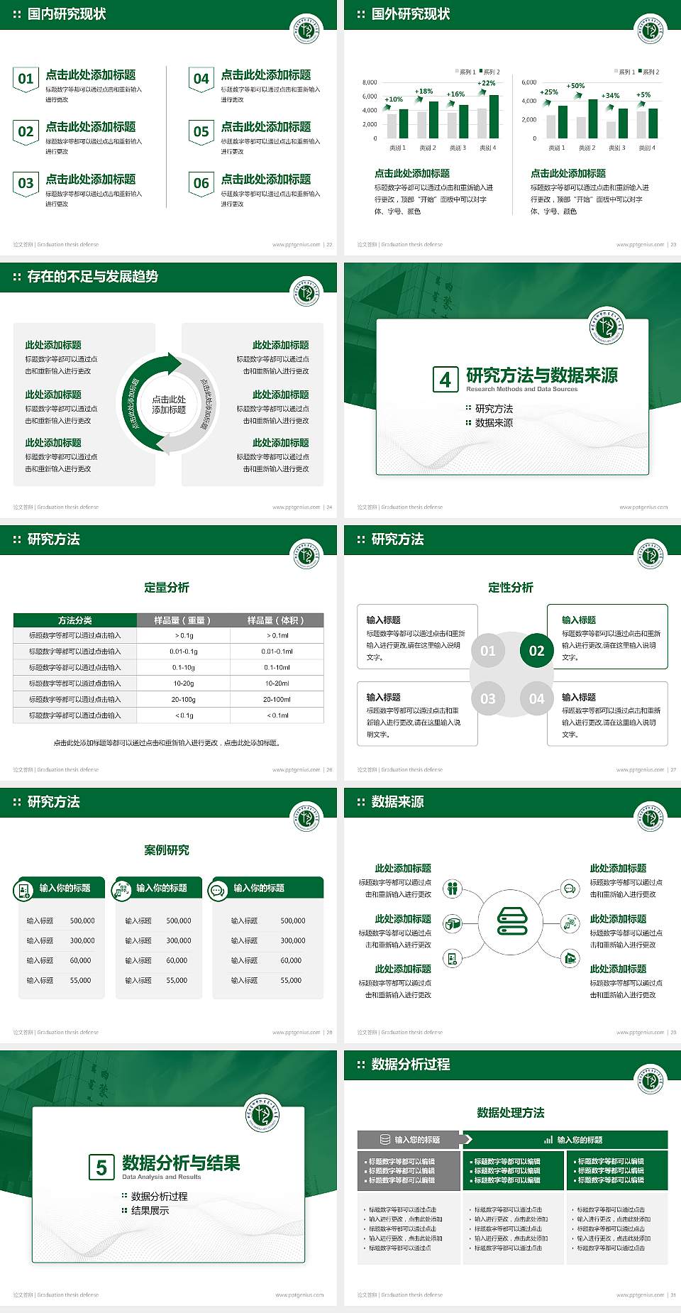 内蒙古艺术学院论文答辩标准PPT模板4:3格式幻灯片预览图4
