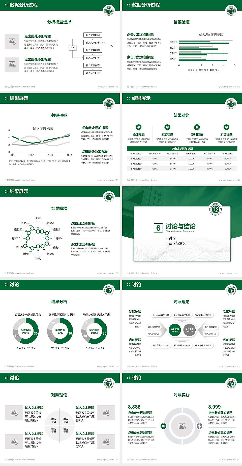 内蒙古艺术学院论文答辩标准PPT模板4:3格式幻灯片预览图5