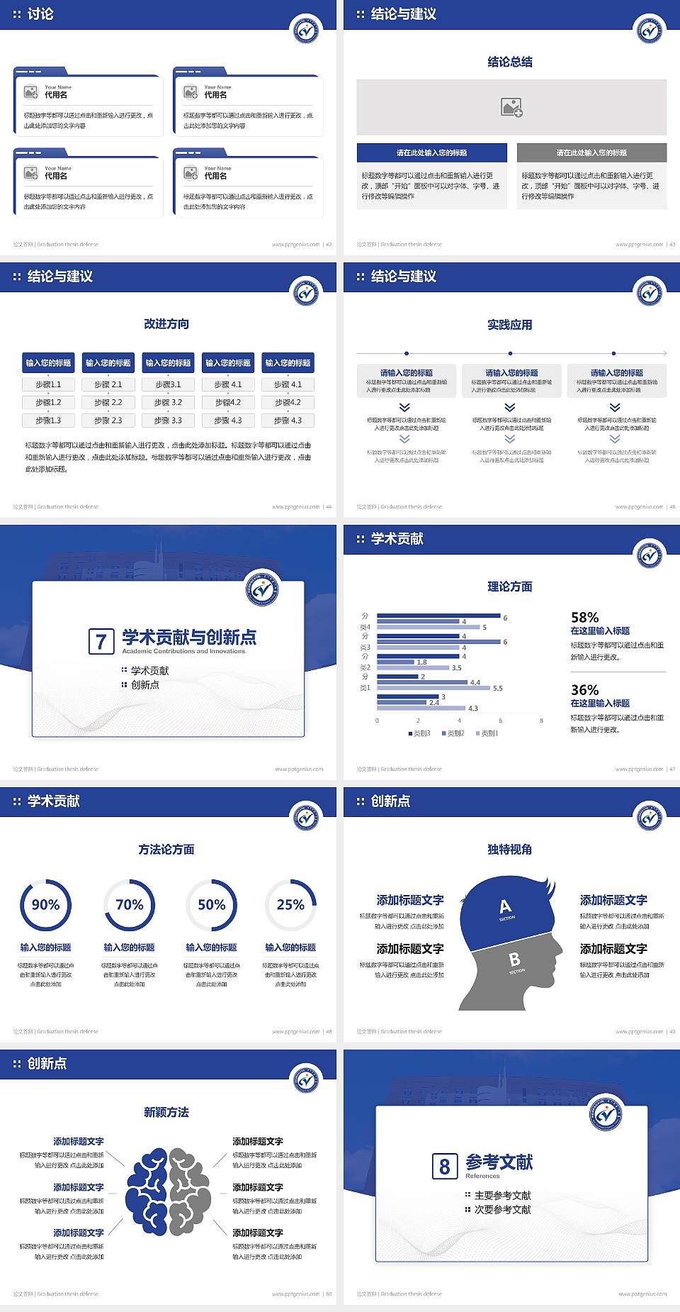 阿拉善职业技术学院论文答辩标准PPT模板4:3格式幻灯片预览图6