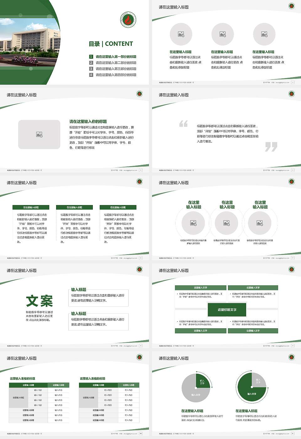 内蒙古化工职业学院毕业论文答辩PPT模板下载16:9格式幻灯片预览图2