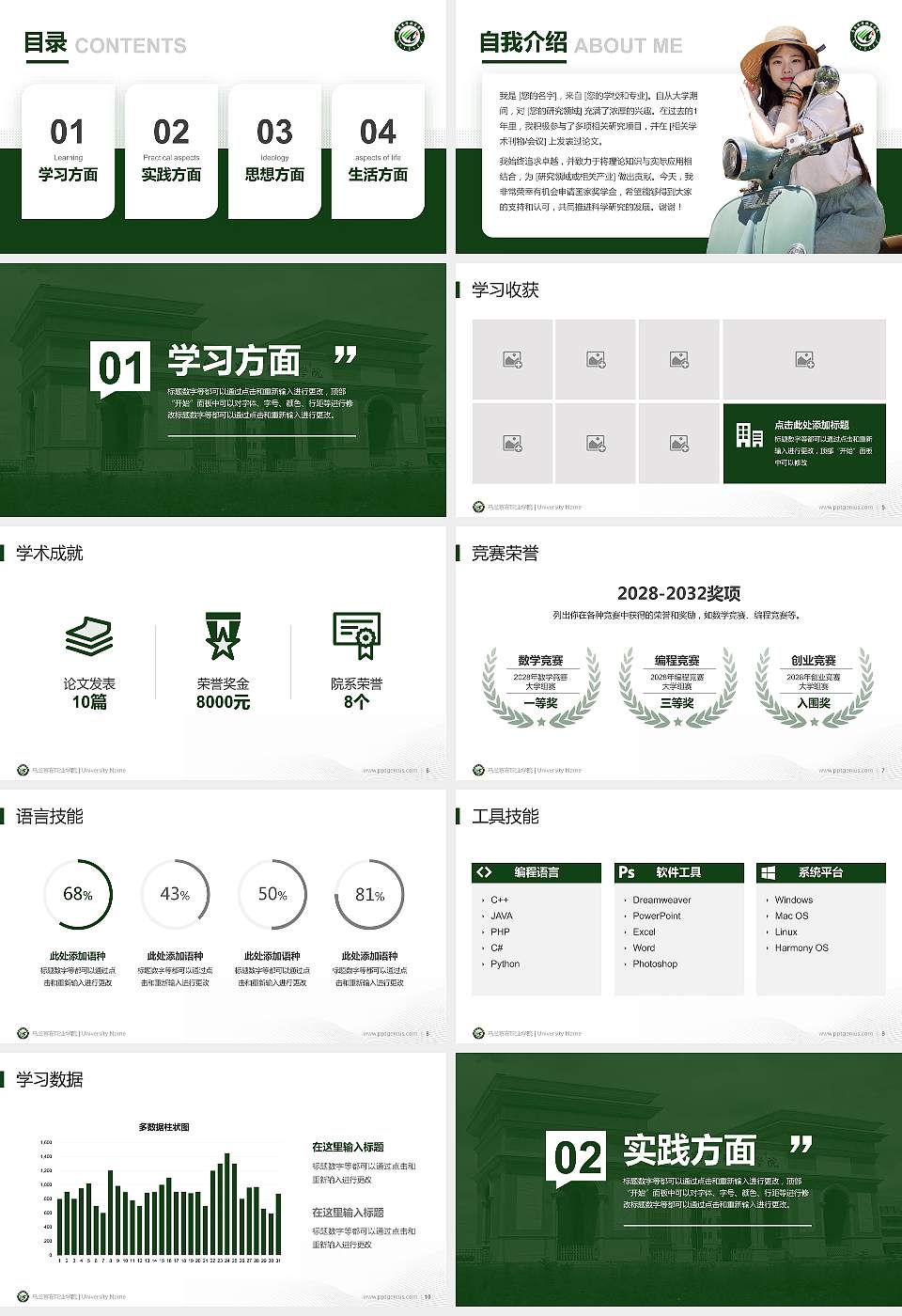 乌兰察布职业学院专用国家奖学金答辩PPT模板16:9格式幻灯片预览图2