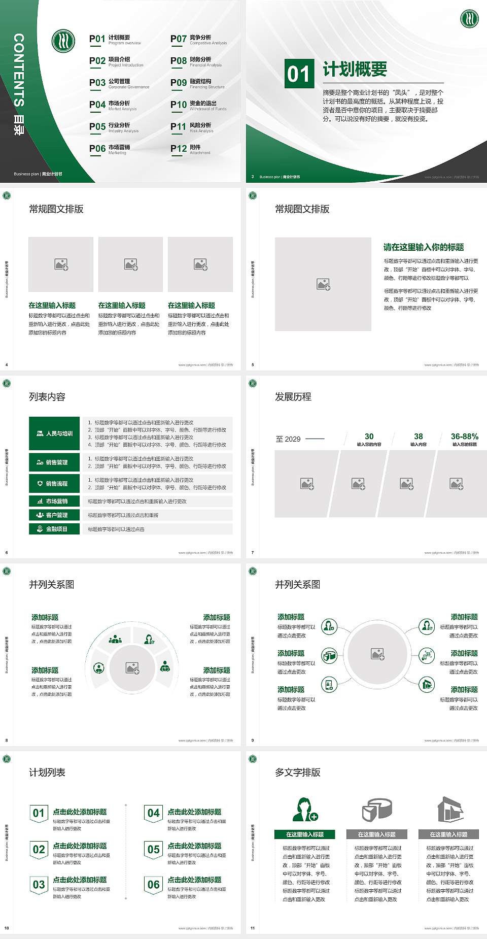内蒙古鸿德文理学院专用全国大学生互联网+创新创业大赛计划书/路演/网评PPT模板4:3格式幻灯片预览图2