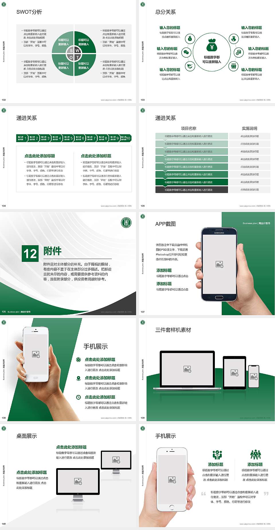 内蒙古鸿德文理学院专用全国大学生互联网+创新创业大赛计划书/路演/网评PPT模板4:3格式幻灯片预览图15