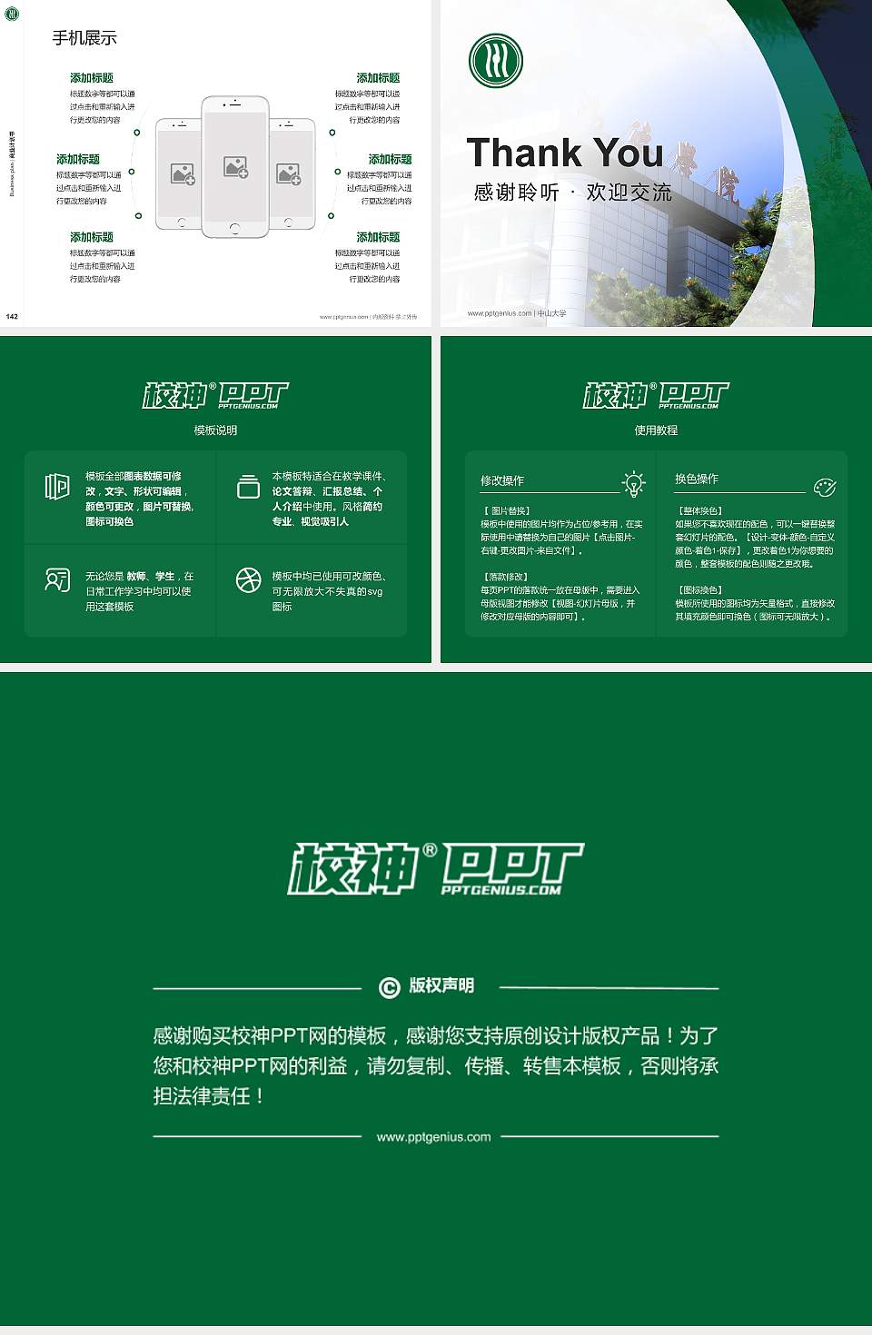 内蒙古鸿德文理学院专用全国大学生互联网+创新创业大赛计划书/路演/网评PPT模板4:3格式幻灯片预览图16