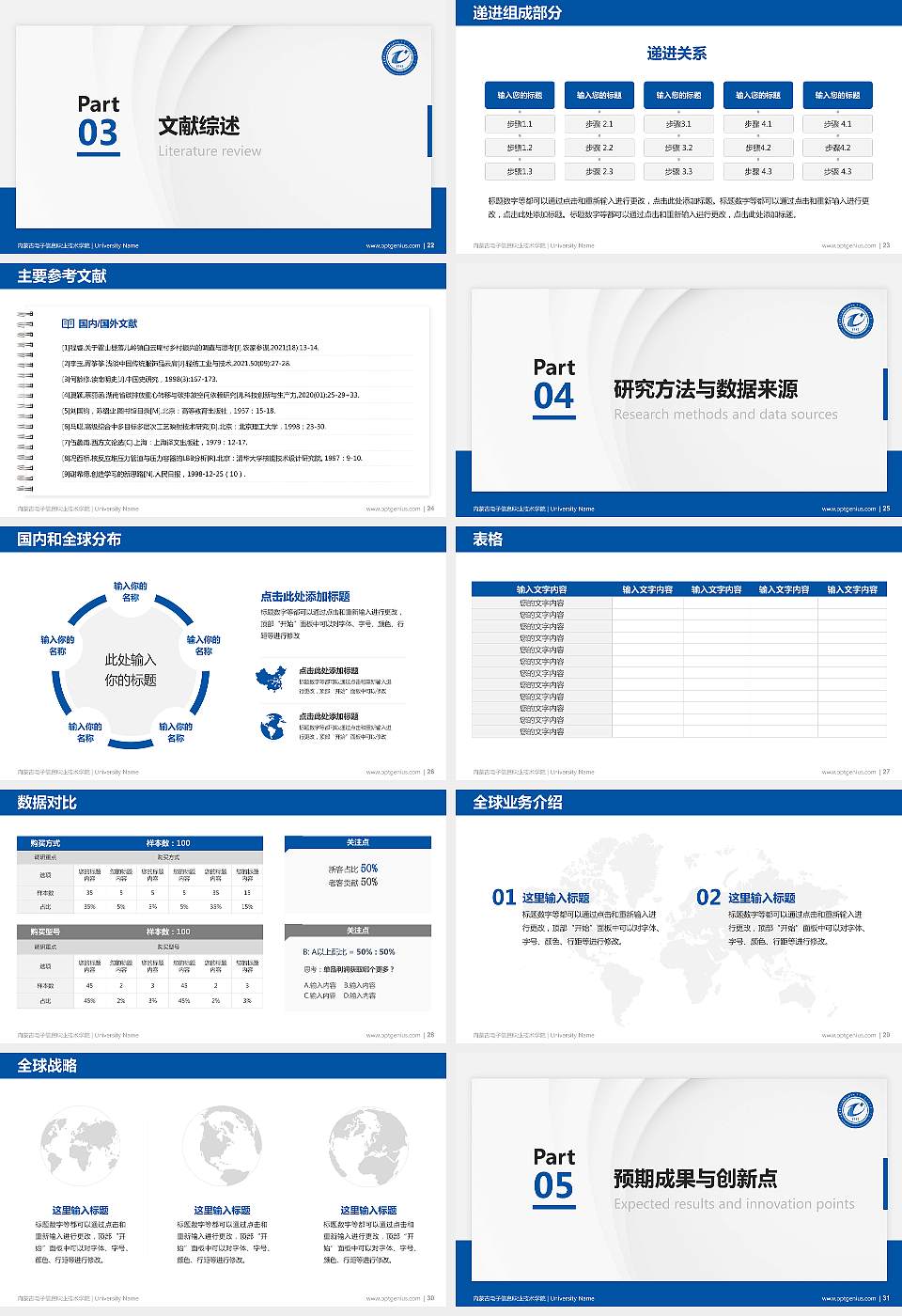 内蒙古电子信息职业技术学院硕士研究生/本科生毕业论文答辩/开题报告通用PPT模板下载16:9格式幻灯片预览图4