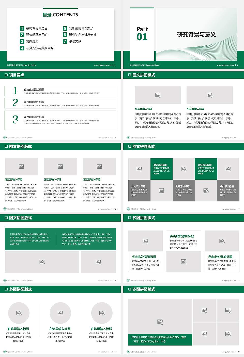 锡林郭勒职业学院PPT模板下载16:9格式幻灯片预览图2