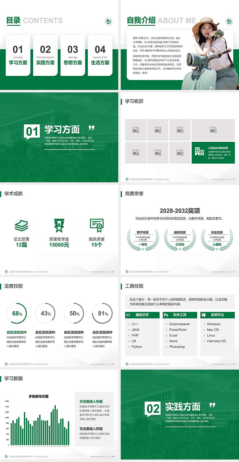 内蒙古交通职业技术学院专用国家奖学金答辩PPT模板4:3格式幻灯片预览图2