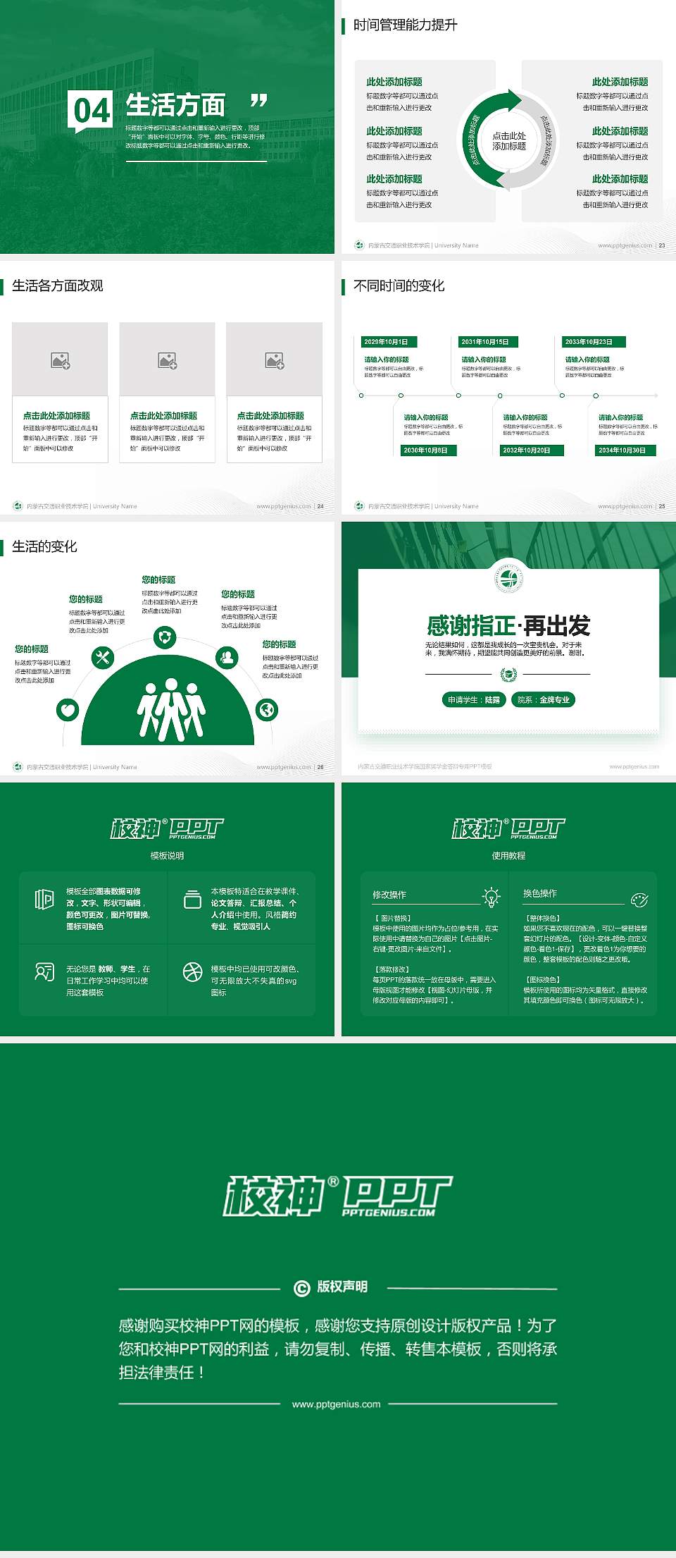 内蒙古交通职业技术学院专用国家奖学金答辩PPT模板4:3格式幻灯片预览图4