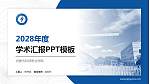 内蒙古科技职业学院学术汇报/学术交流研讨会通用PPT模板下载_幻灯片封面预览图