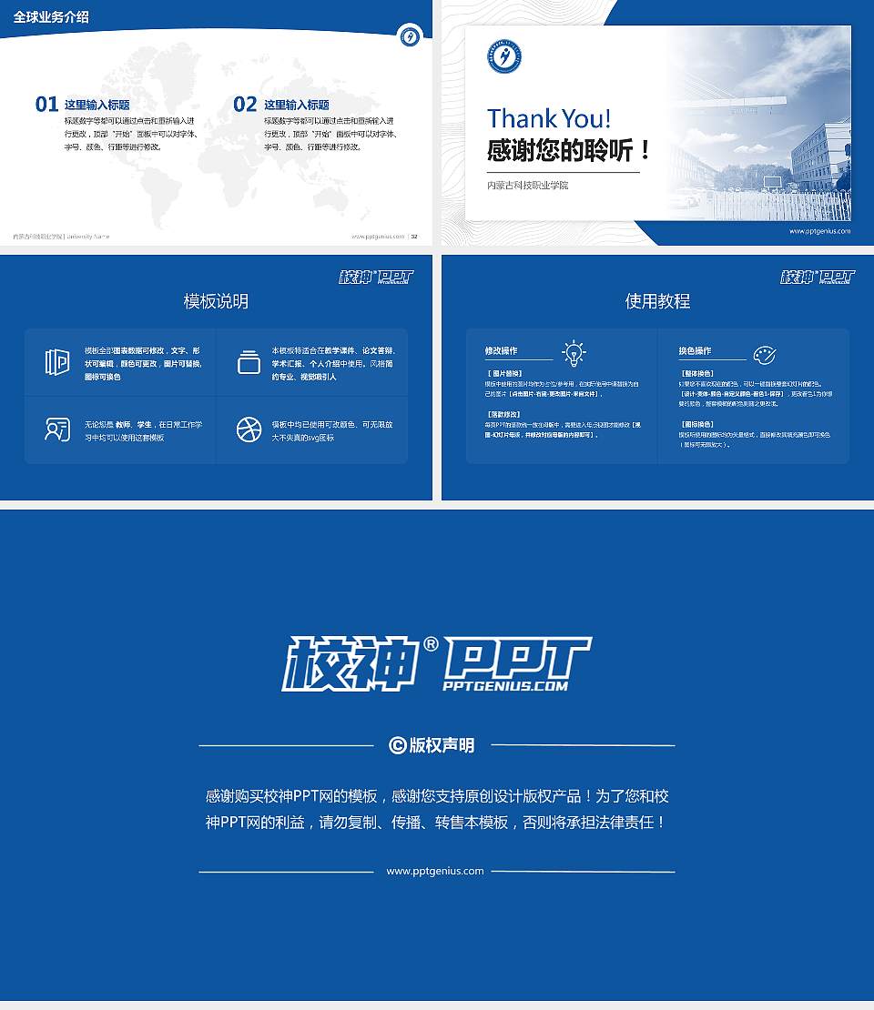 内蒙古科技职业学院学术汇报/学术交流研讨会通用PPT模板下载16:9格式幻灯片预览图5