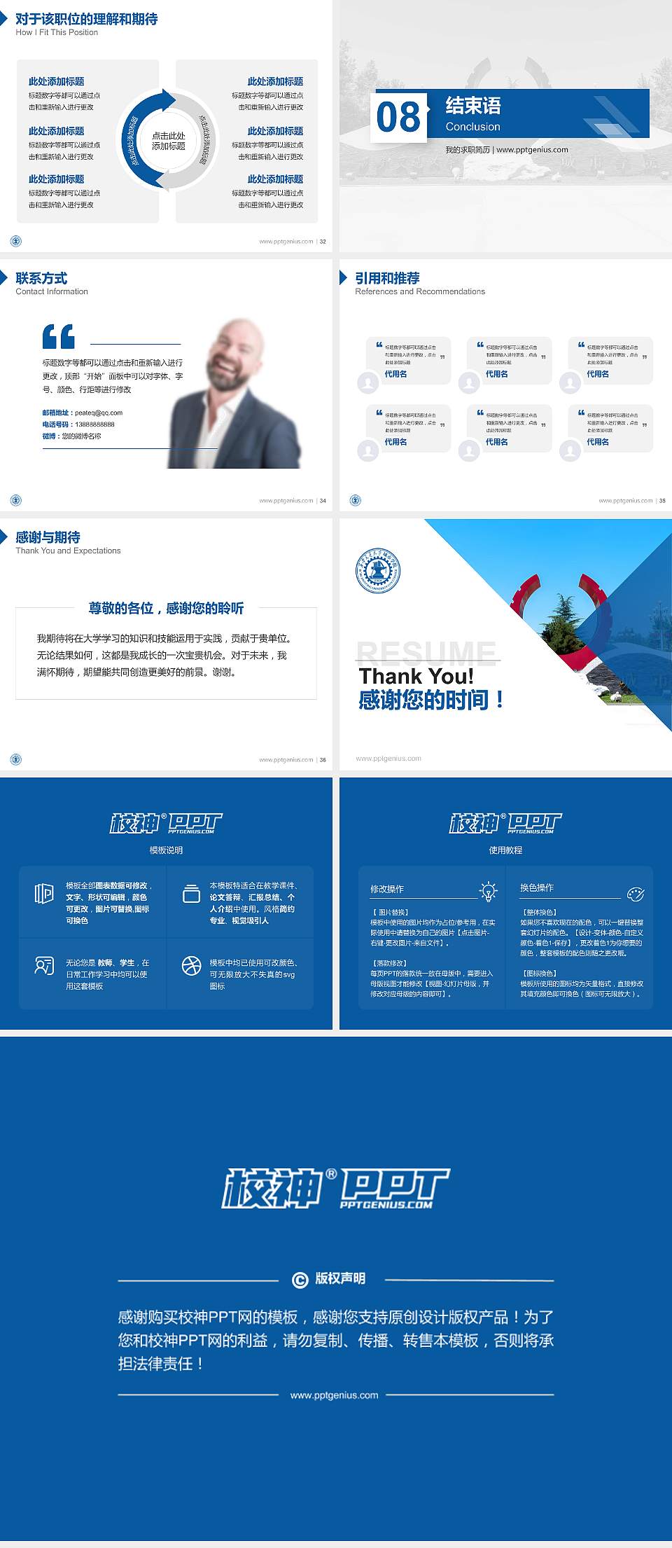 西安交通大学城市学院教师/学生通用个人简历PPT模板下载4:3格式幻灯片预览图5