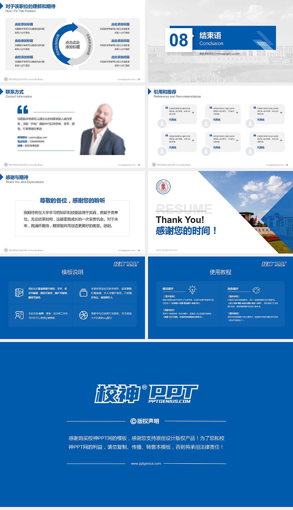 鄂尔多斯应用技术学院教师/学生通用个人简历PPT模板下载16:9格式幻灯片预览图5