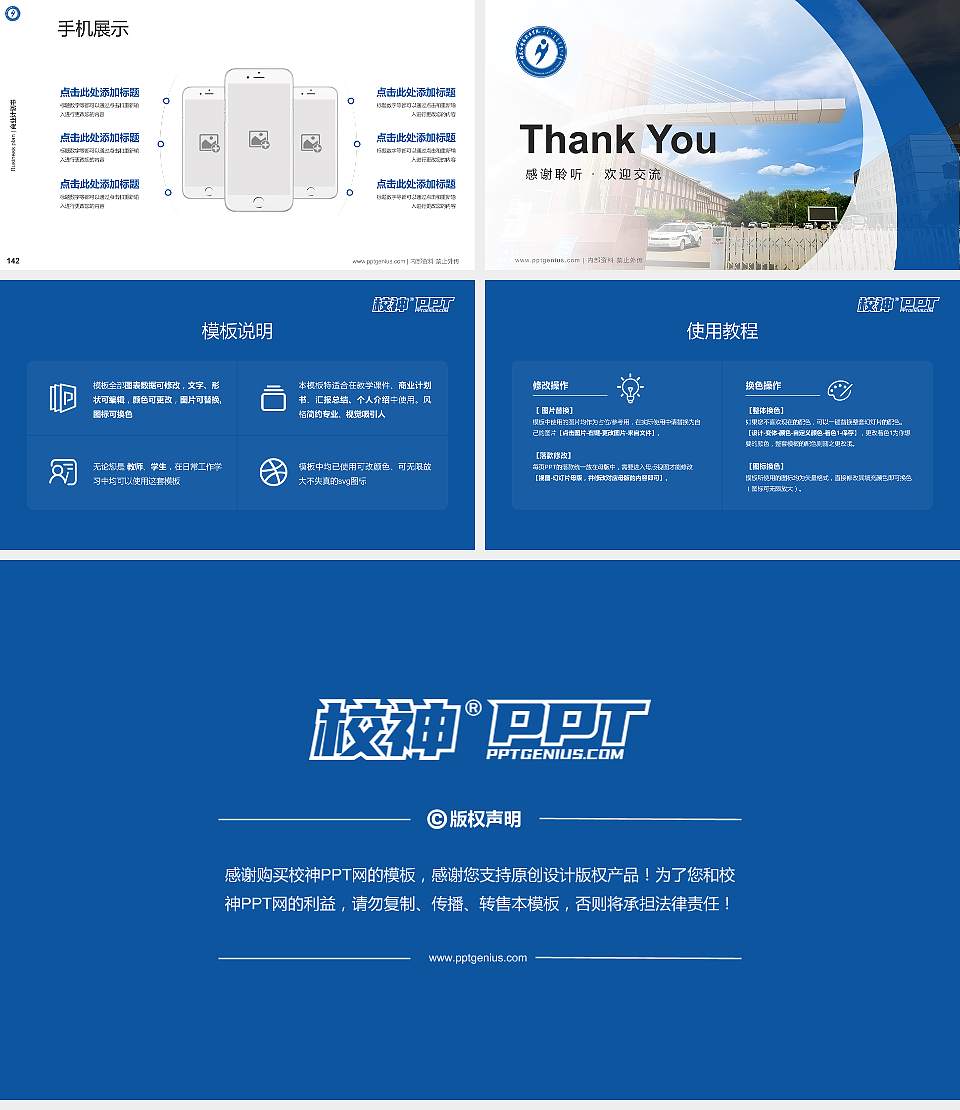 内蒙古科技职业学院专用全国大学生互联网+创新创业大赛计划书/路演/网评PPT模板16:9格式幻灯片预览图16