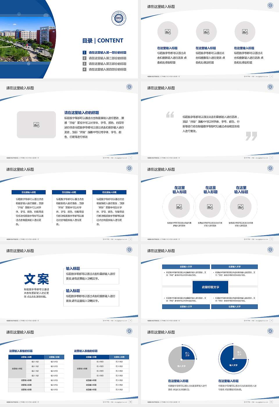内蒙古机电职业技术学院毕业论文答辩PPT模板下载16:9格式幻灯片预览图2