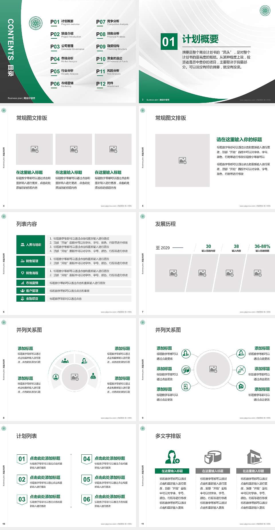 锡林郭勒职业学院专用全国大学生互联网+创新创业大赛计划书/路演/网评PPT模板4:3格式幻灯片预览图2