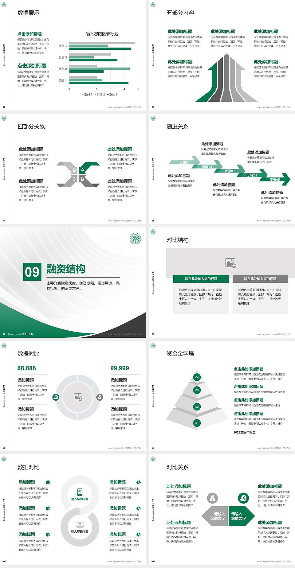 锡林郭勒职业学院专用全国大学生互联网+创新创业大赛计划书/路演/网评PPT模板4:3格式幻灯片预览图11