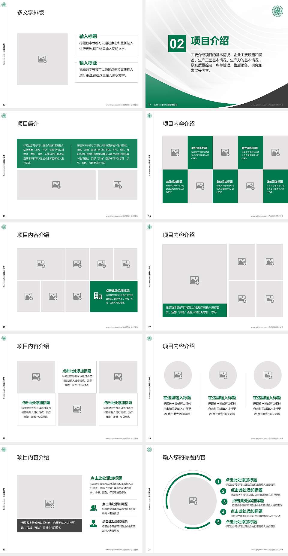 锡林郭勒职业学院专用全国大学生互联网+创新创业大赛计划书/路演/网评PPT模板4:3格式幻灯片预览图3