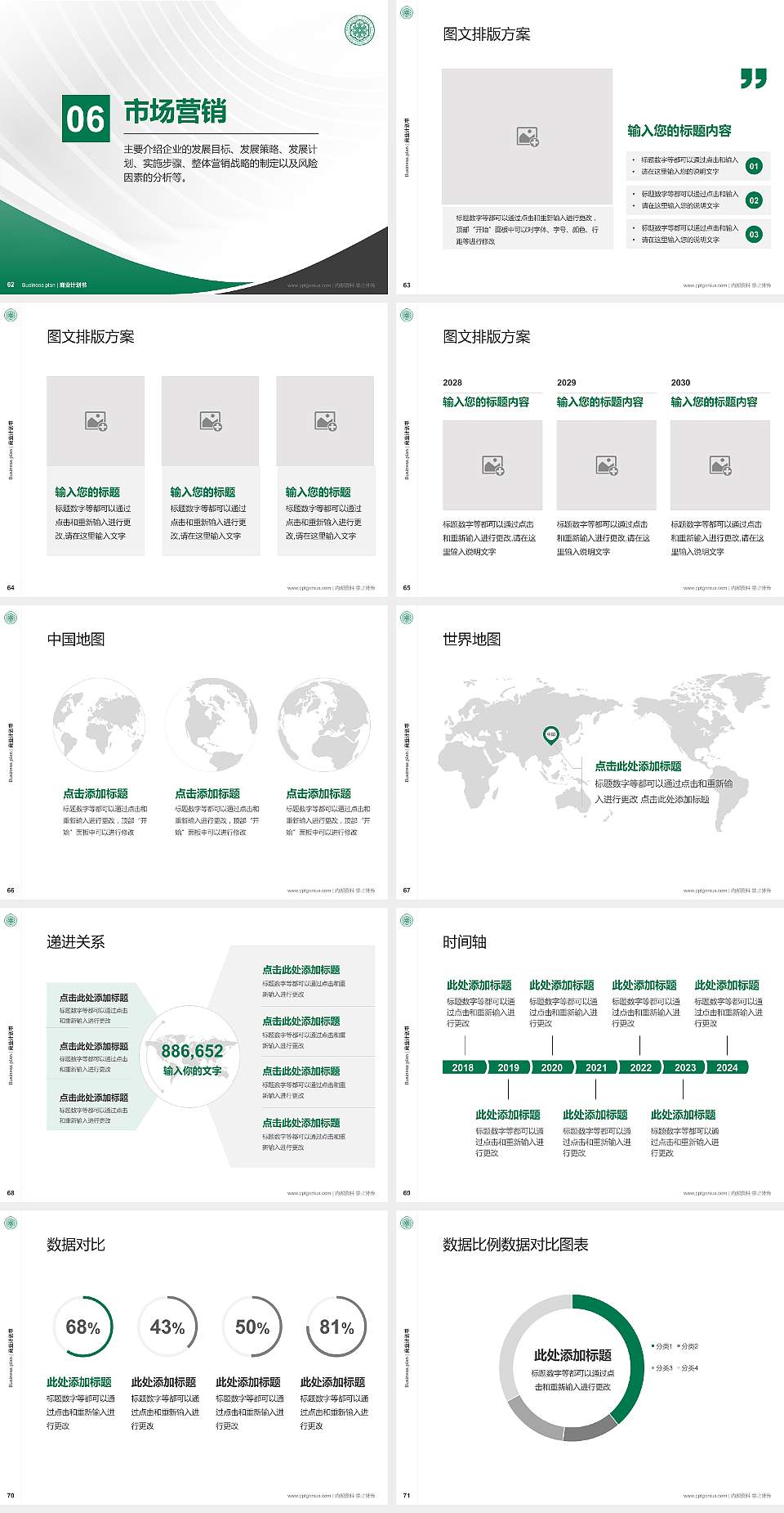 锡林郭勒职业学院专用全国大学生互联网+创新创业大赛计划书/路演/网评PPT模板4:3格式幻灯片预览图8