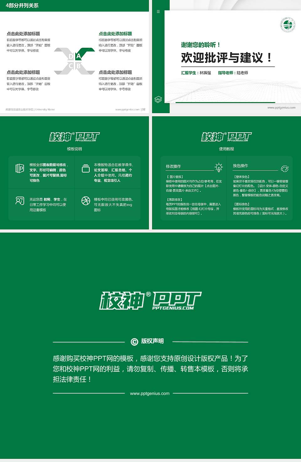 内蒙古交通职业技术学院硕士研究生/本科生毕业论文答辩/开题报告通用PPT模板下载4:3格式幻灯片预览图5