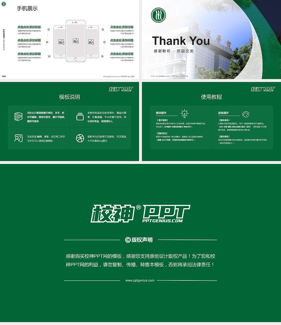 内蒙古鸿德文理学院专用全国大学生互联网+创新创业大赛计划书/路演/网评PPT模板16:9格式幻灯片预览图16