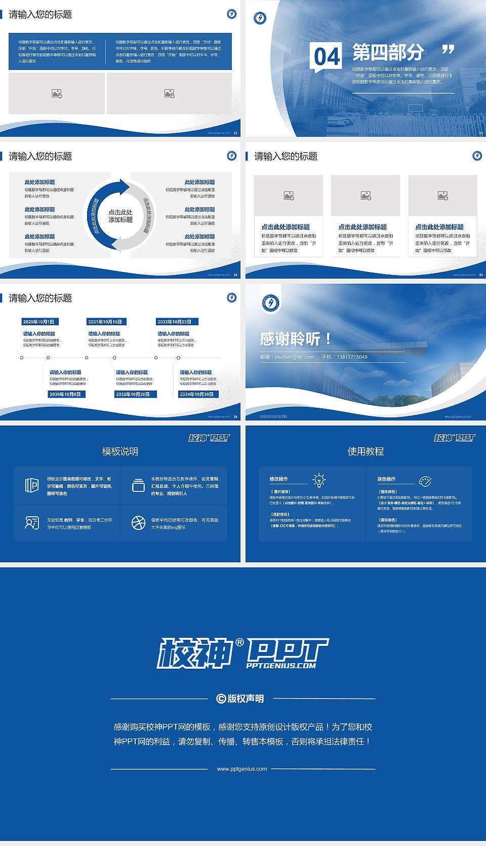 内蒙古科技职业学院专题讲座/学术交流会PPT模板下载16:9格式幻灯片预览图4