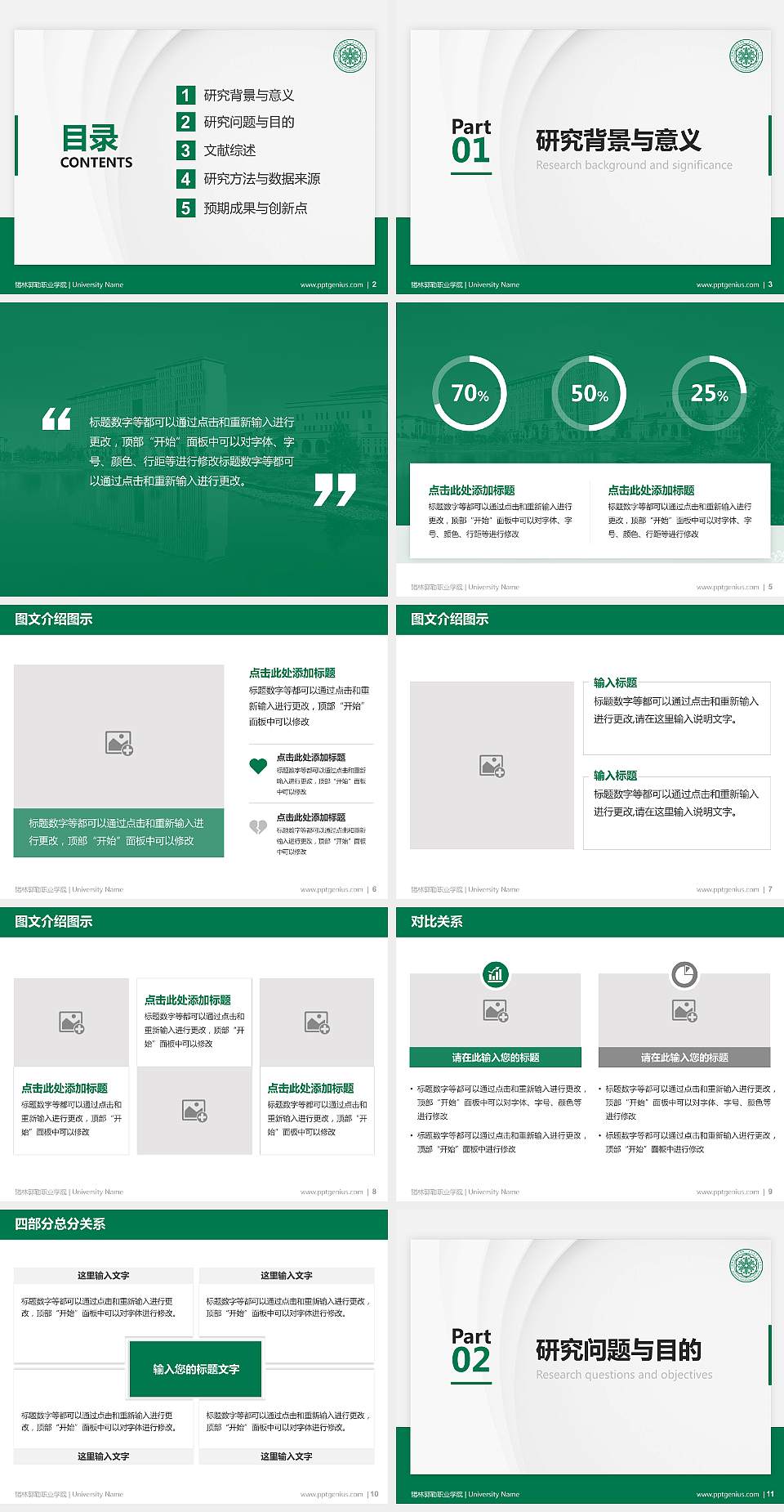 锡林郭勒职业学院硕士研究生/本科生毕业论文答辩/开题报告通用PPT模板下载4:3格式幻灯片预览图2