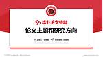 呼和浩特职业学院论文答辩标准PPT模板_幻灯片封面预览图