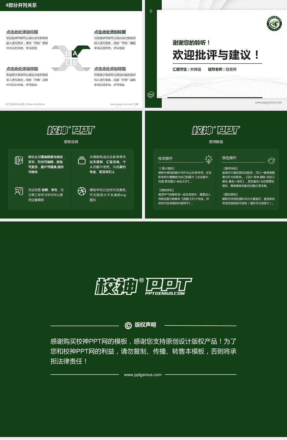 乌兰察布职业学院硕士研究生/本科生毕业论文答辩/开题报告通用PPT模板下载4:3格式幻灯片预览图5