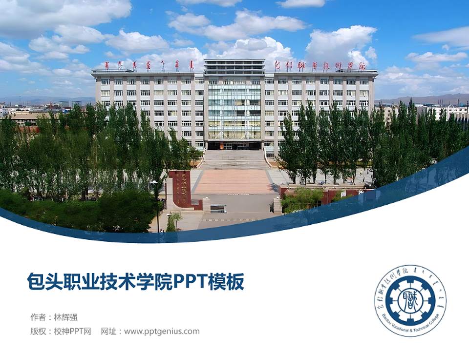 包头职业技术学院毕业论文答辩PPT模板下载4:3格式PPT封面效果预览图