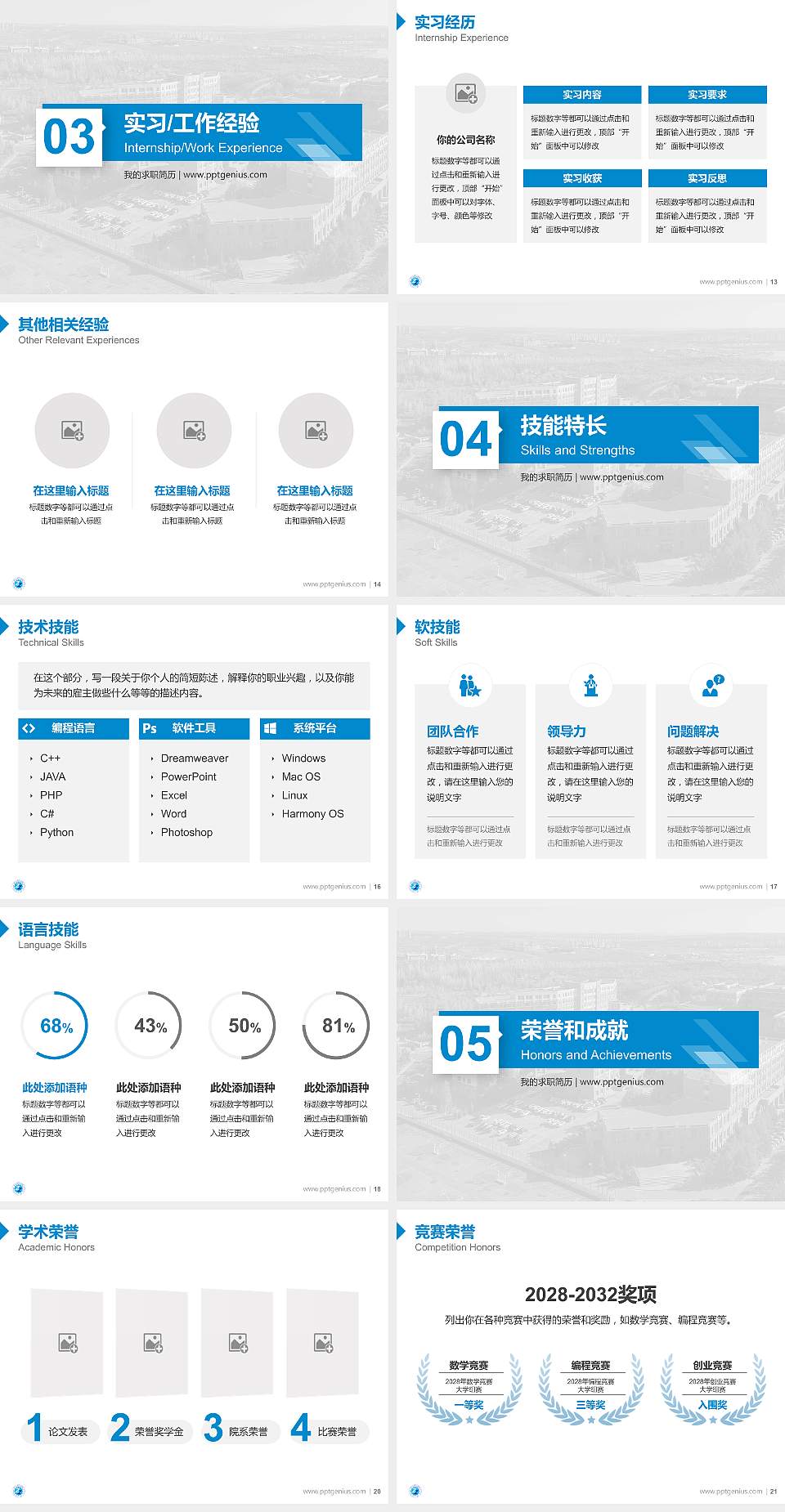 鄂尔多斯职业学院教师/学生通用个人简历PPT模板下载4:3格式幻灯片预览图3
