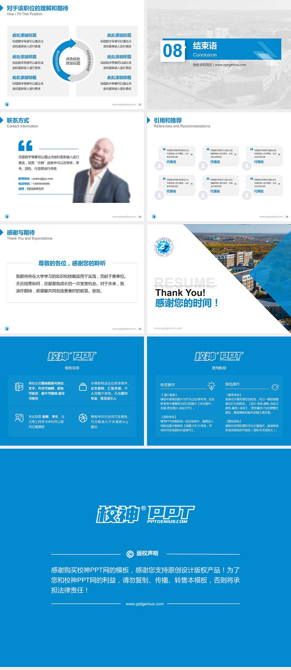 鄂尔多斯职业学院教师/学生通用个人简历PPT模板下载4:3格式幻灯片预览图5