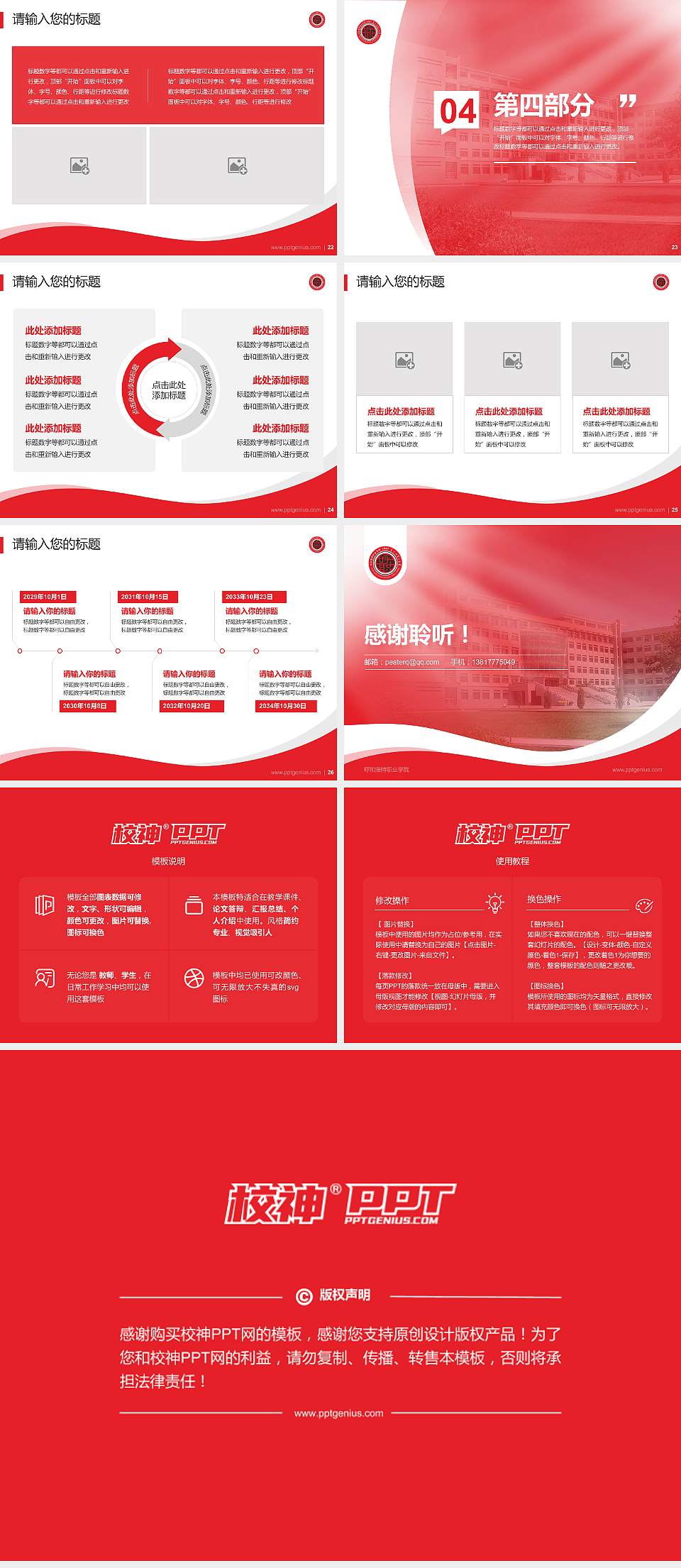 呼和浩特职业学院专题讲座/学术交流会PPT模板下载4:3格式幻灯片预览图4