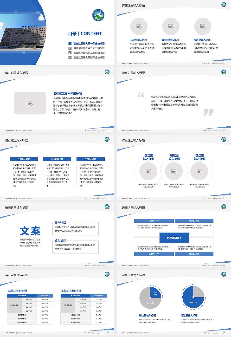 呼伦贝尔职业技术学院毕业论文答辩PPT模板下载16:9格式幻灯片预览图2