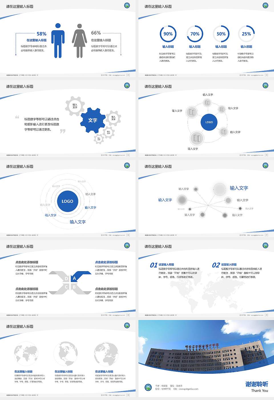 呼伦贝尔职业技术学院毕业论文答辩PPT模板下载16:9格式幻灯片预览图4