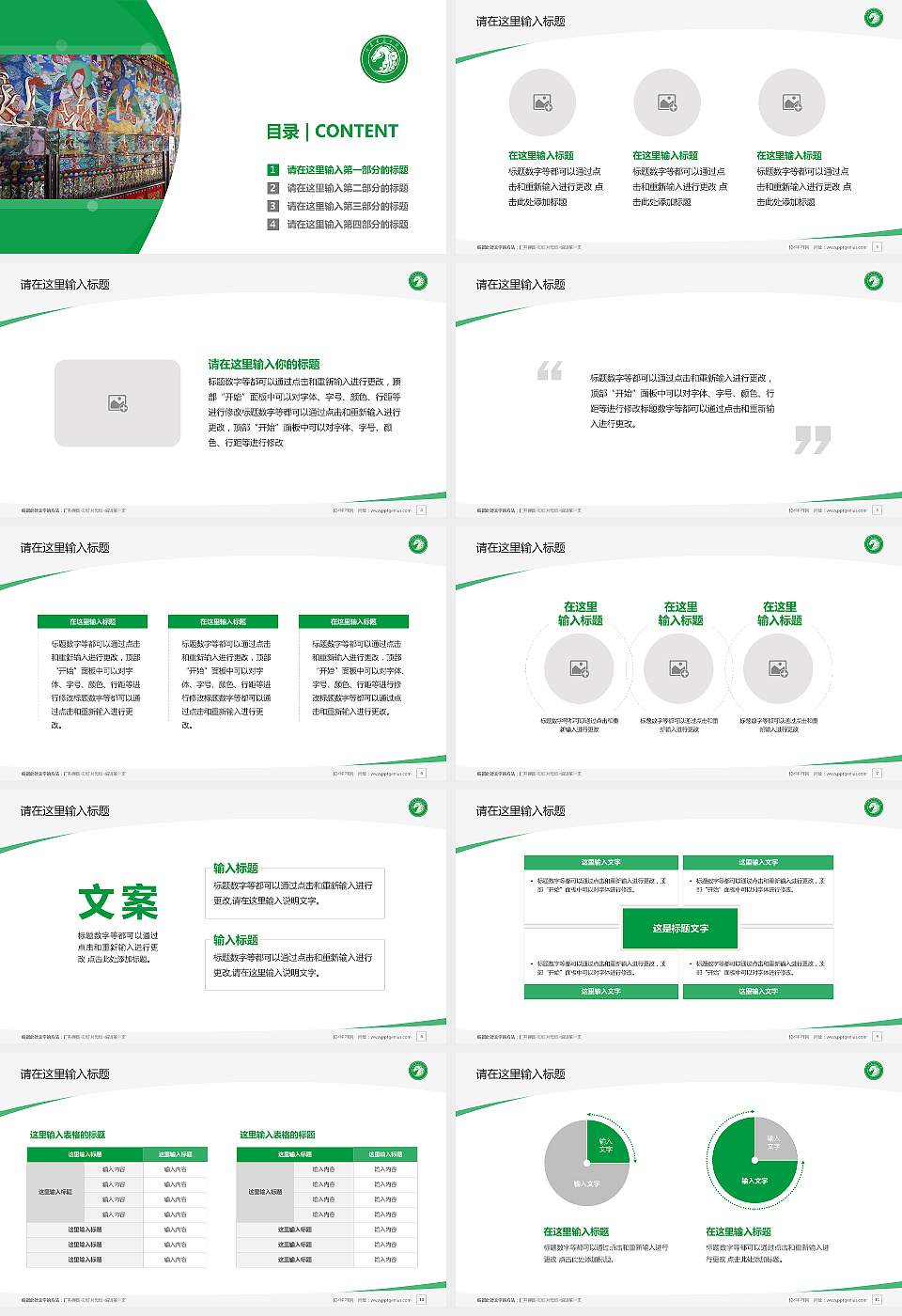 内蒙古美术职业学院毕业论文答辩PPT模板下载16:9格式幻灯片预览图2