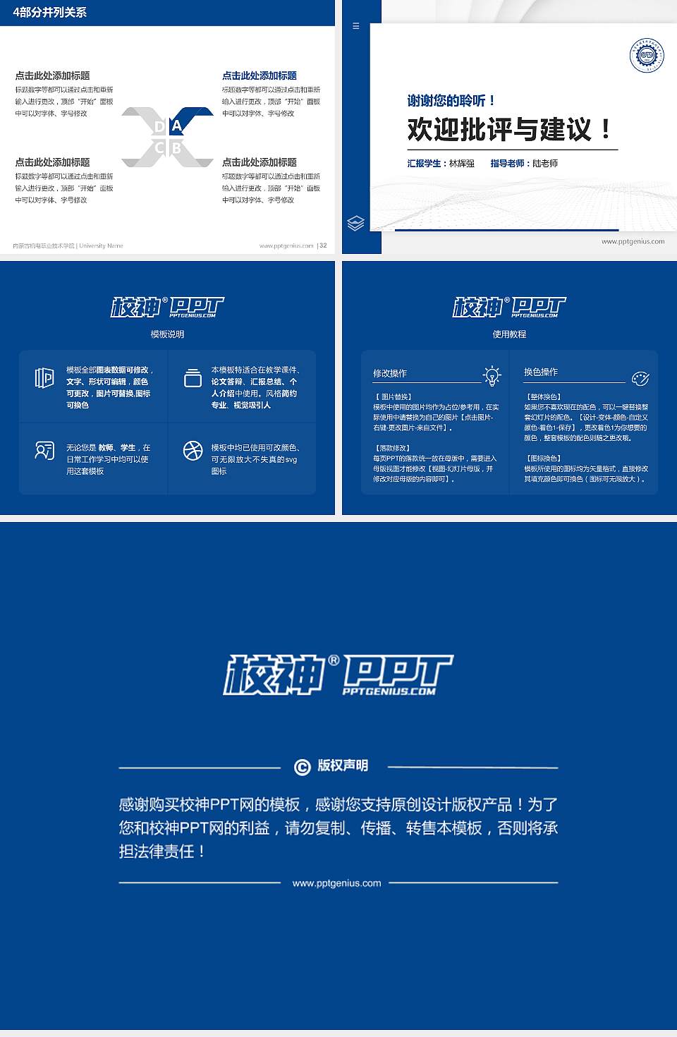 内蒙古机电职业技术学院硕士研究生/本科生毕业论文答辩/开题报告通用PPT模板下载4:3格式幻灯片预览图5