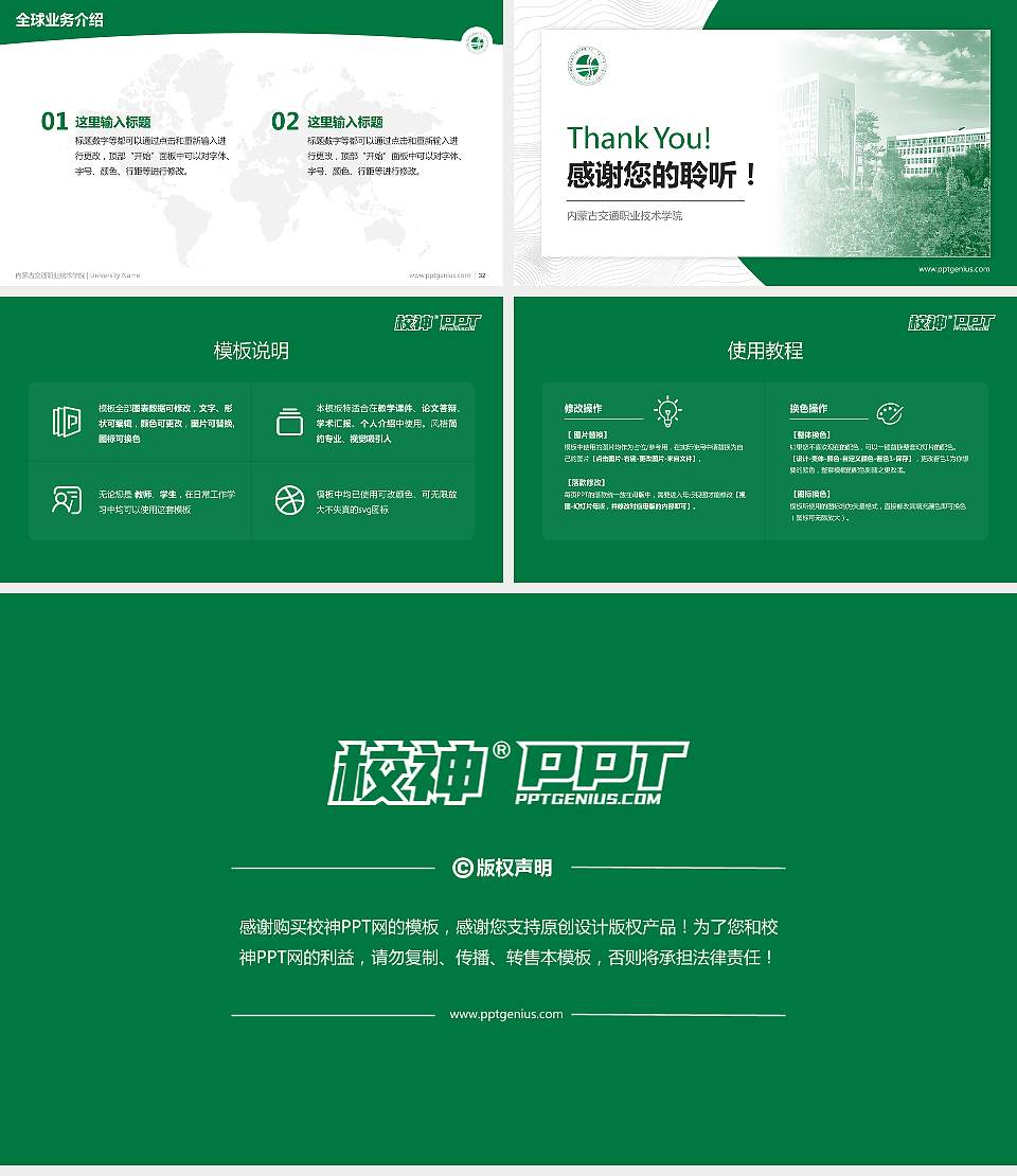 内蒙古交通职业技术学院学术汇报/学术交流研讨会通用PPT模板下载16:9格式幻灯片预览图5