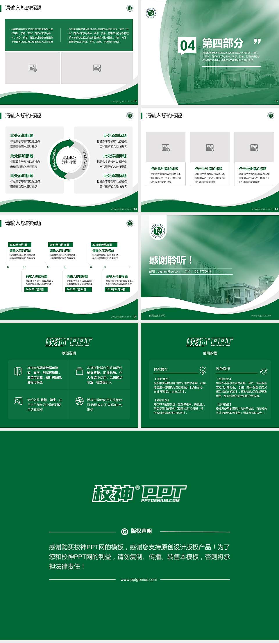 内蒙古艺术学院专题讲座/学术交流会PPT模板下载4:3格式幻灯片预览图4