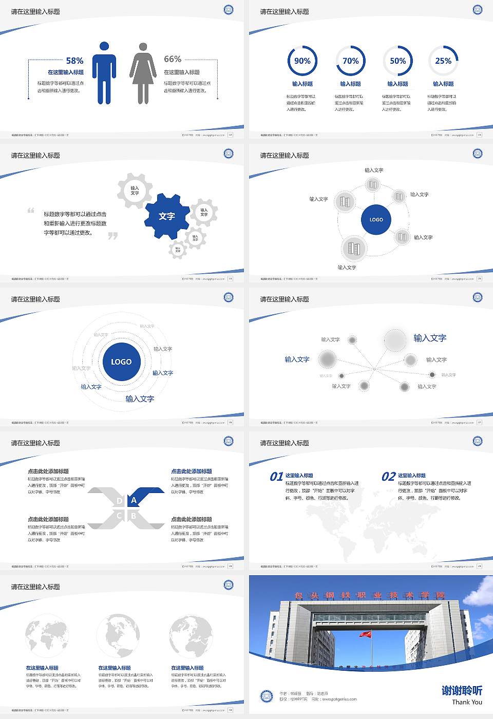 包头钢铁职业技术学院毕业论文答辩PPT模板下载16:9格式幻灯片预览图4