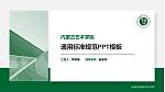内蒙古艺术学院PPT模板下载_幻灯片封面预览图