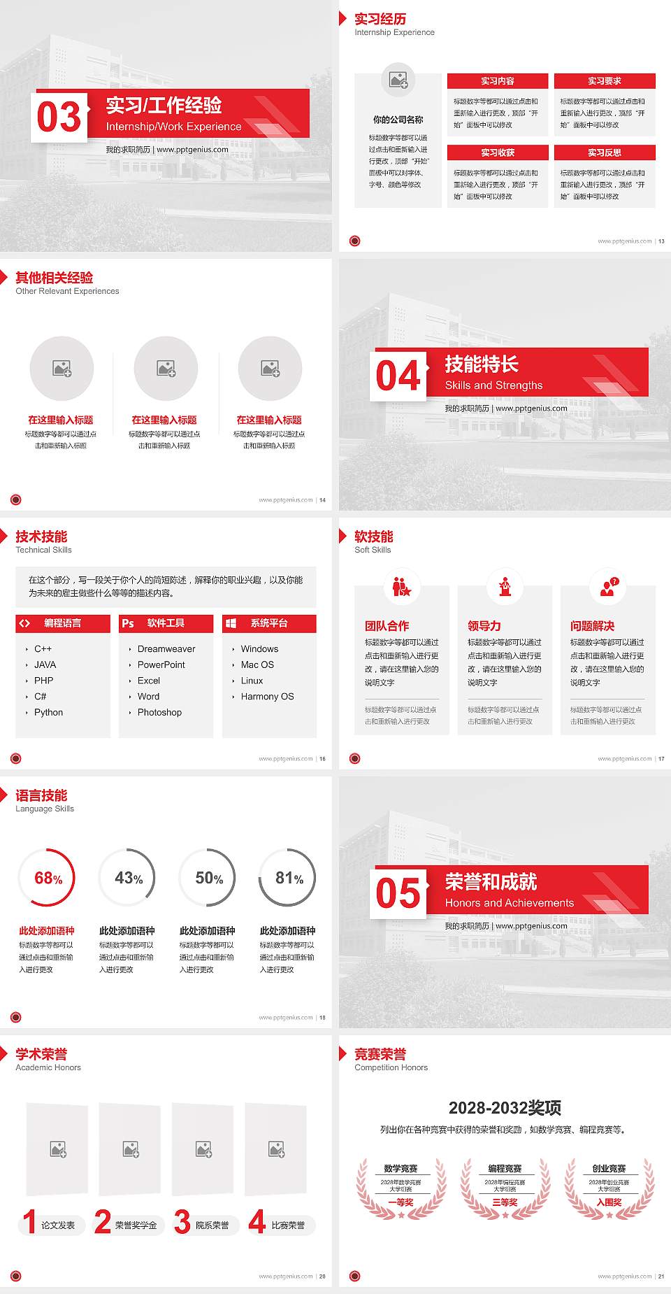 呼和浩特职业学院教师/学生通用个人简历PPT模板下载4:3格式幻灯片预览图3